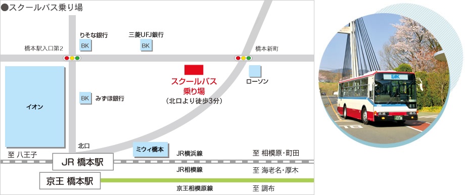 スクールバス乗り場