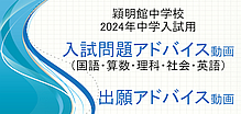 中学入試問題アドバイス