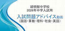 入試問題アドバイス動画