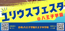 ユリウスフェスタ