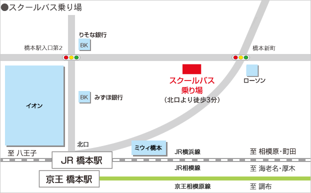 スクールバス乗り場