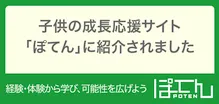 ポテンシャル2024年度 穎明館特集