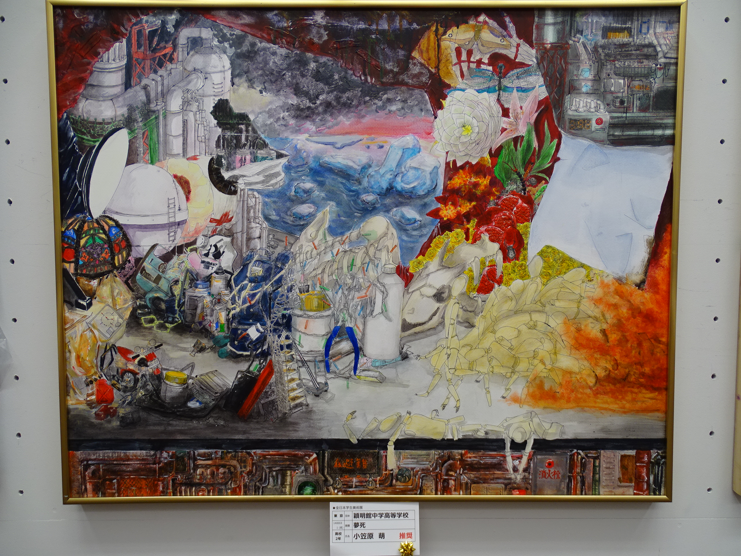 5年E組　小笠原 萌「夢死」　　　　　　　　　