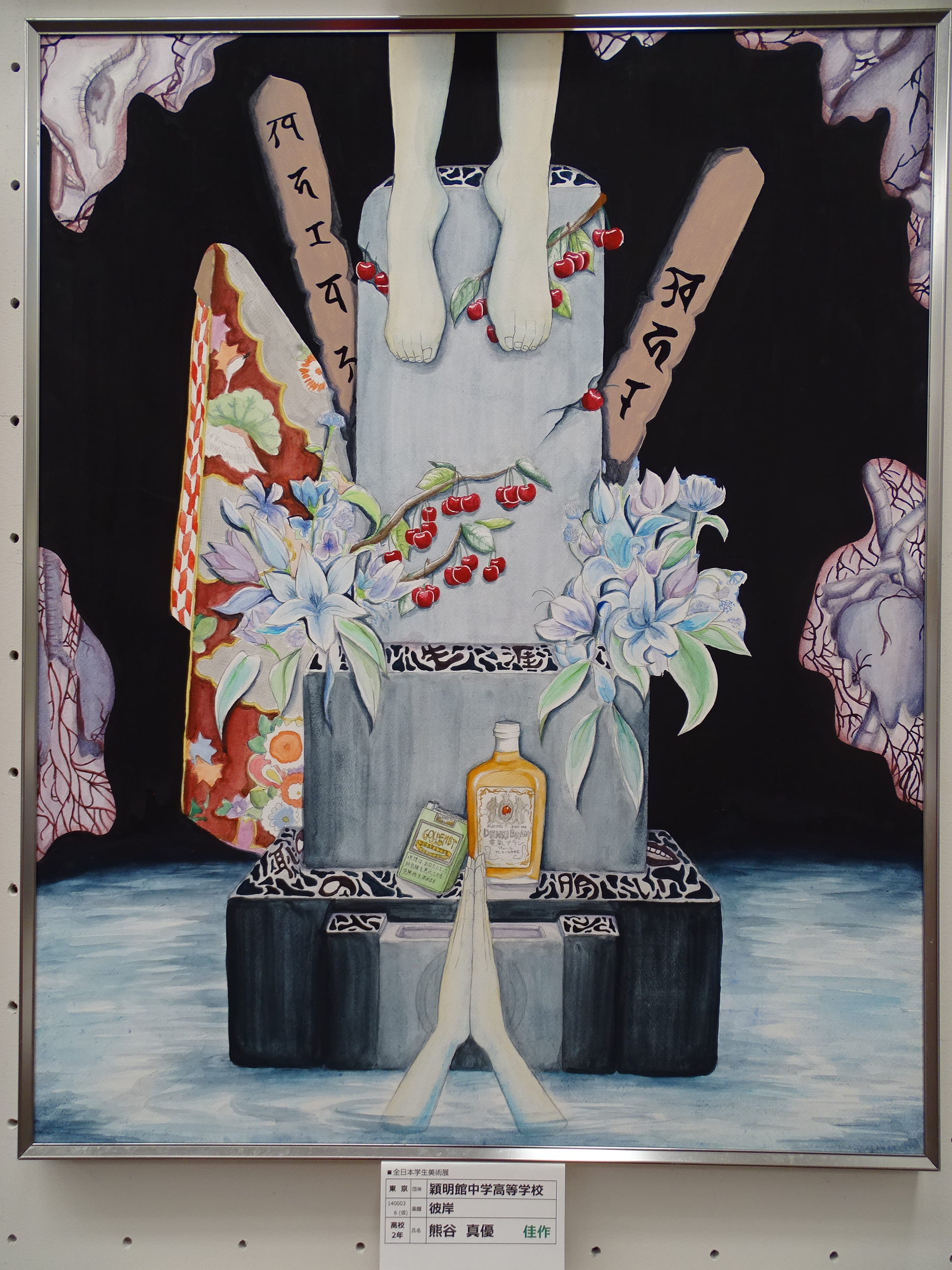 5年D組　熊谷真優「彼岸」