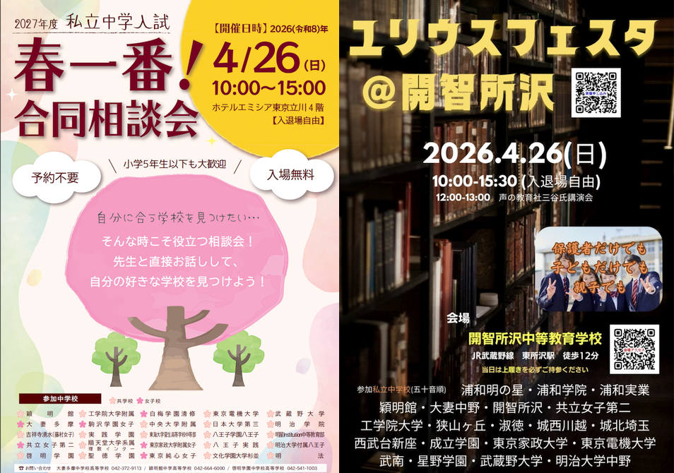 外部相談会　明日実施！！