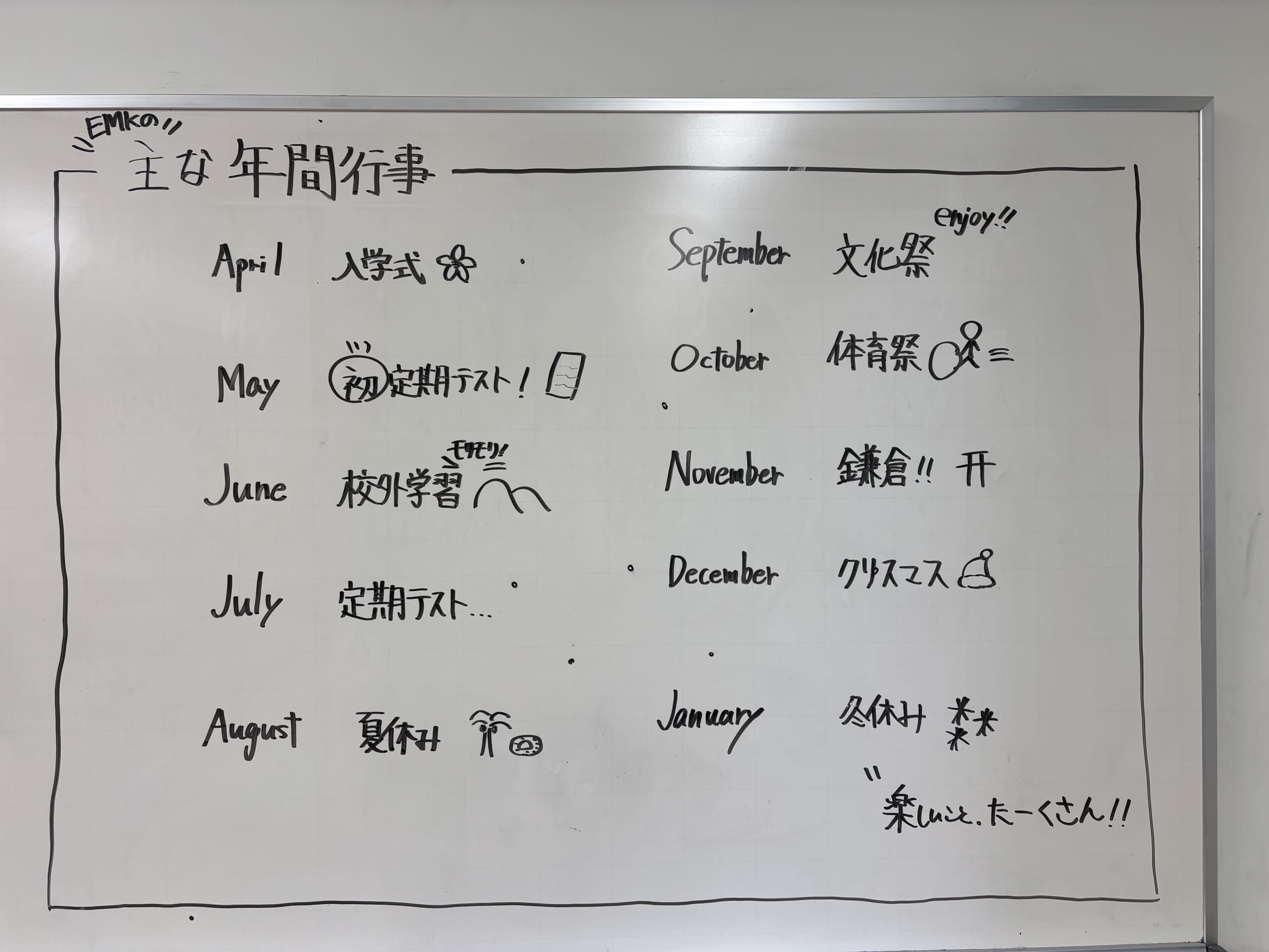 素敵な年間行事一覧♪（在校生作成）