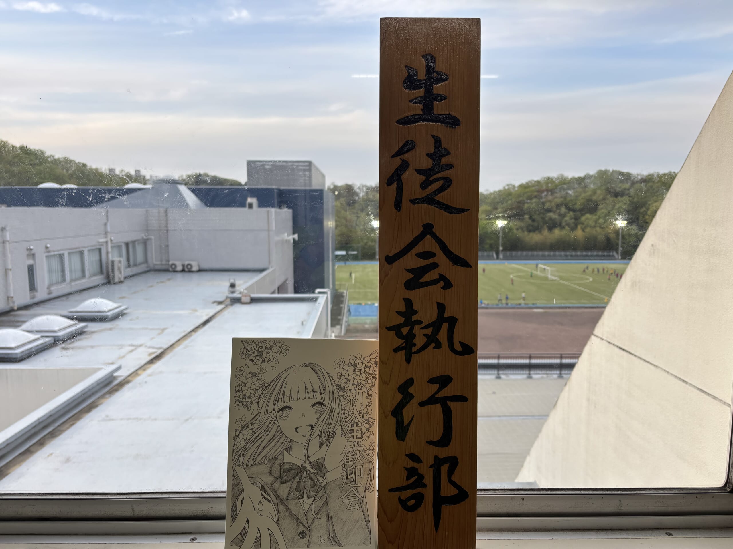 2026年度生徒会オリエンテーション