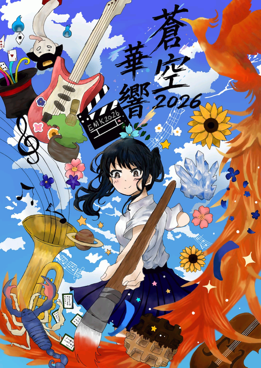 2026 EMK体育祭（10月1日）開催のご案内
